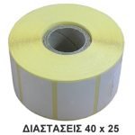 ΕΤΙΚΕΤΕΣ BARCODE ΘΕΡΜΙΚΟΥ ΕΚΤΥΠΩΤΗ 40x25mm (Φ25 1000/POΛO)
