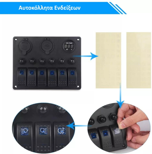 Kewig-SP17-panel-6adiavroxoi-diakoptes-IP67-6koumpia-sinialou-voltometro-2USB-anaptira